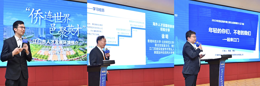 04 江门人才政策宣讲 梁嘉健 ﻿开云电竞官方网站人才工作局（左）；海外人才回国创新创业经验分享徐明 江门双碳实验室（中）、陈磊 广东纯态数字化信息科技有限公司（右）.jpg