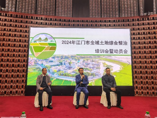 240307﻿开云电竞官方网站自然资源局联合广东省国土空间生态修复协会共同组织举办全域土地综合整治培训会暨动员会 助力实施“百千万工程” (1).png