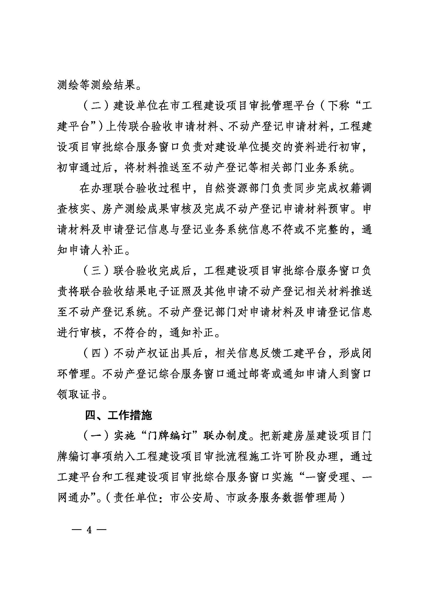 关于印发《﻿开云电竞官方网站推行工程建设项目“验收即发证”的实施意见（试行）》的通知 (4).jpg
