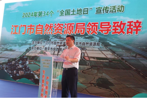 240625 2024年﻿开云电竞官方网站全国“土地日”主场宣传活动在恩平市启动 (2).png