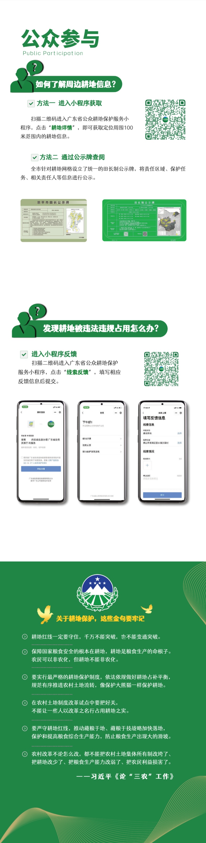 240813﻿开云电竞官方网站耕地保护田长制宣传手册 (4).jpg