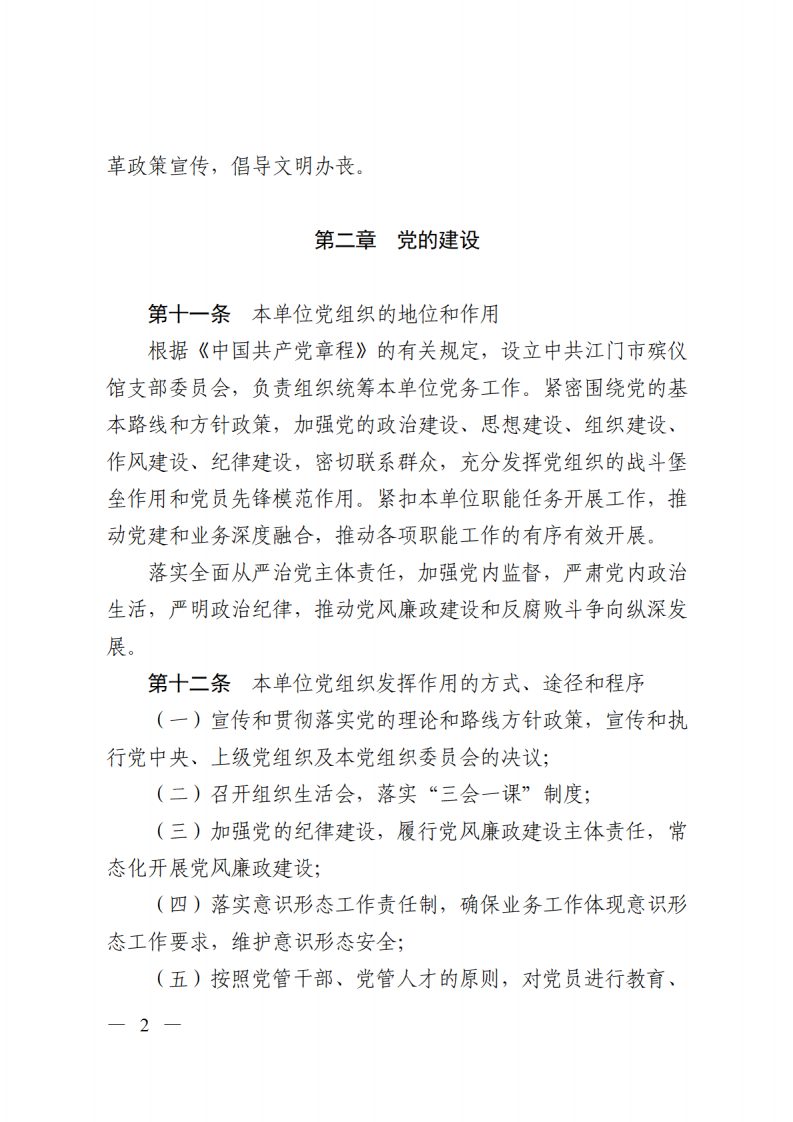 开云电竞官方网站殡仪馆章程_01.png