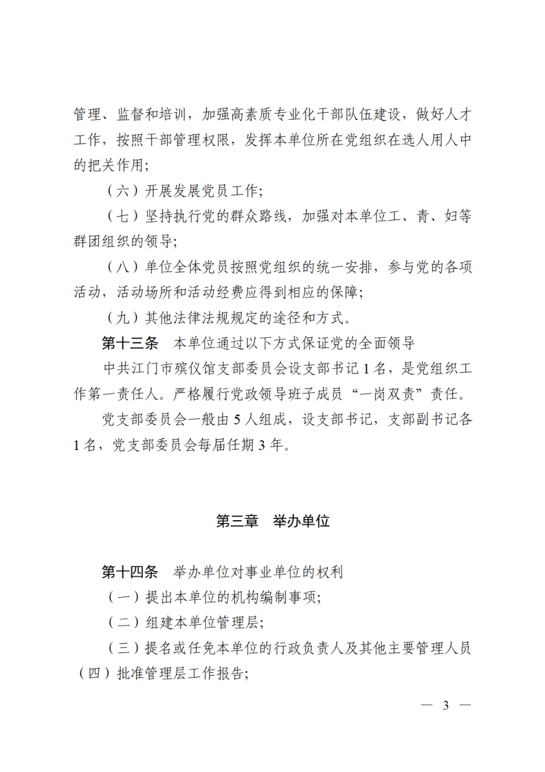 开云电竞官方网站殡仪馆章程_02.png