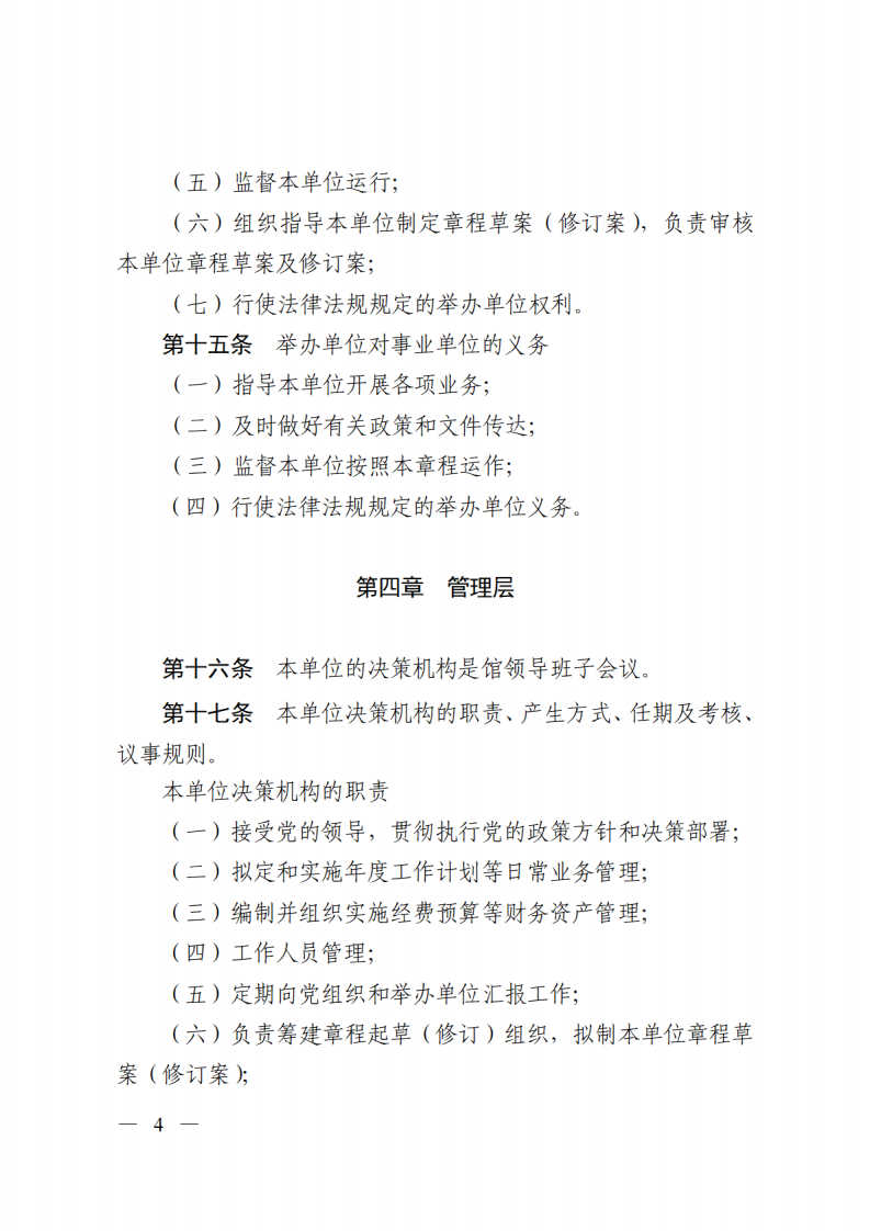 开云电竞官方网站殡仪馆章程_03.png
