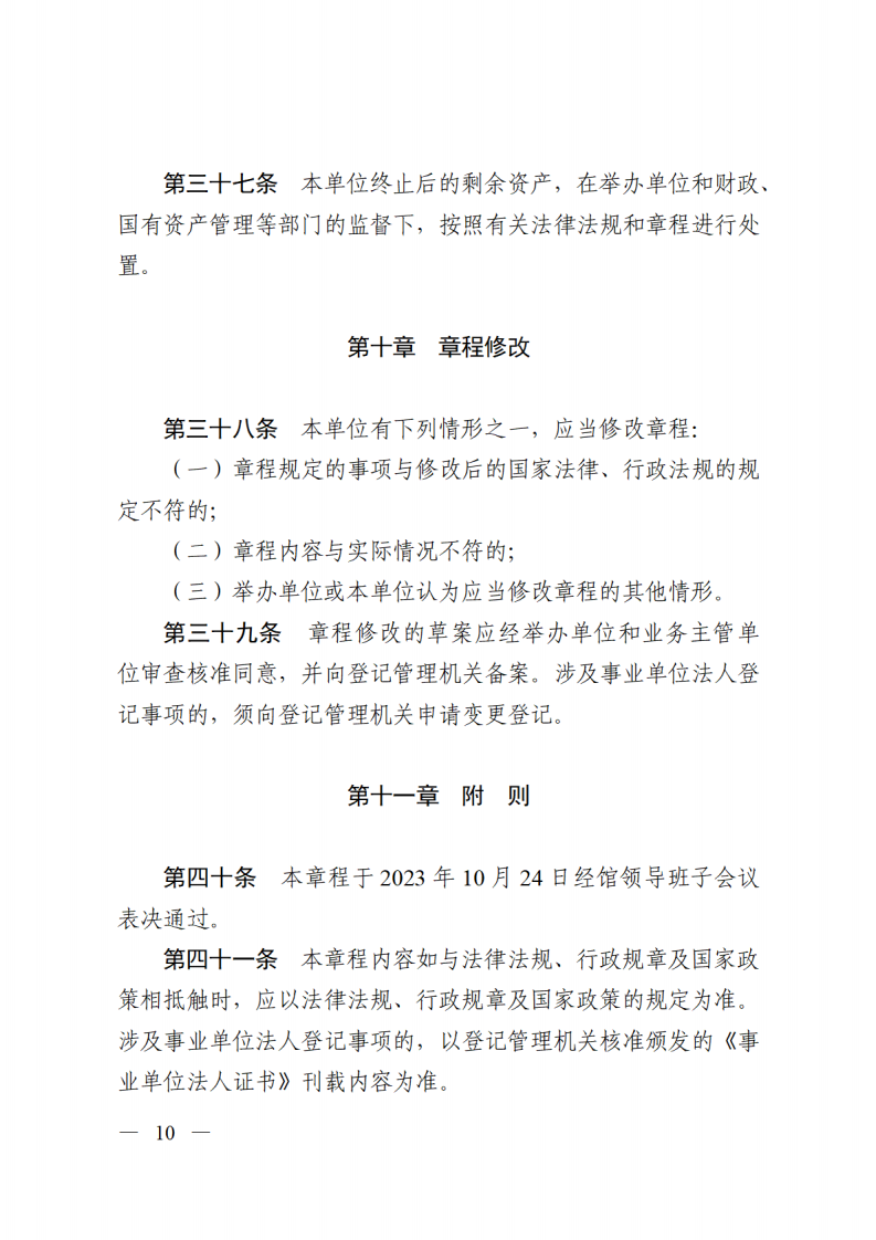 开云电竞官方网站殡仪馆章程_09.png