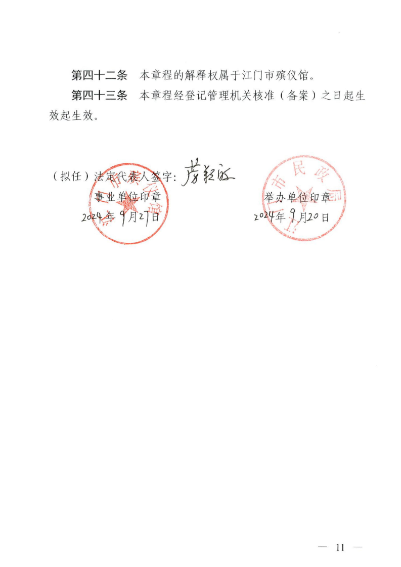 开云电竞官方网站殡仪馆章程_10.png