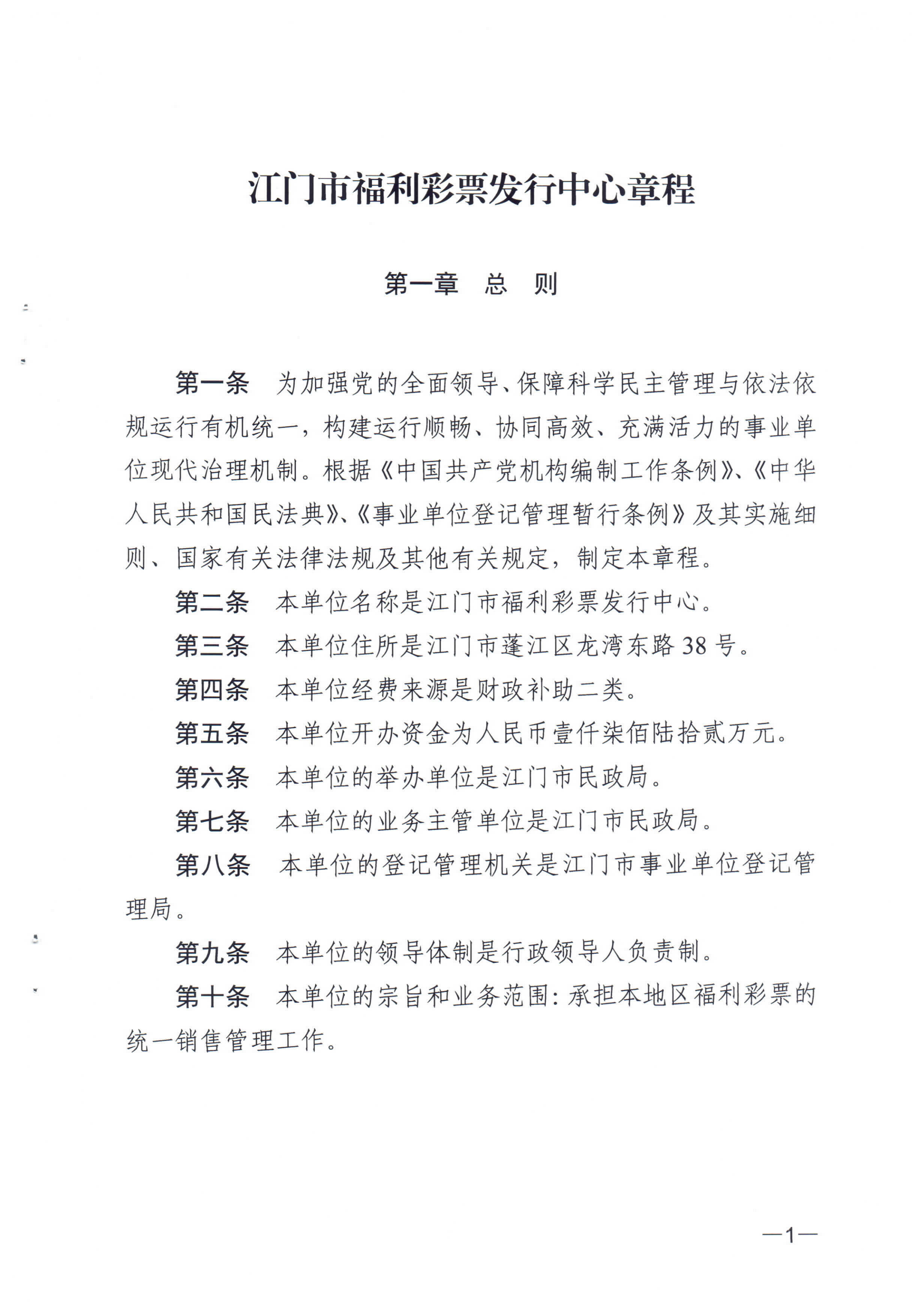 《﻿开云电竞官方网站福利彩票发行中心章程》_00.png