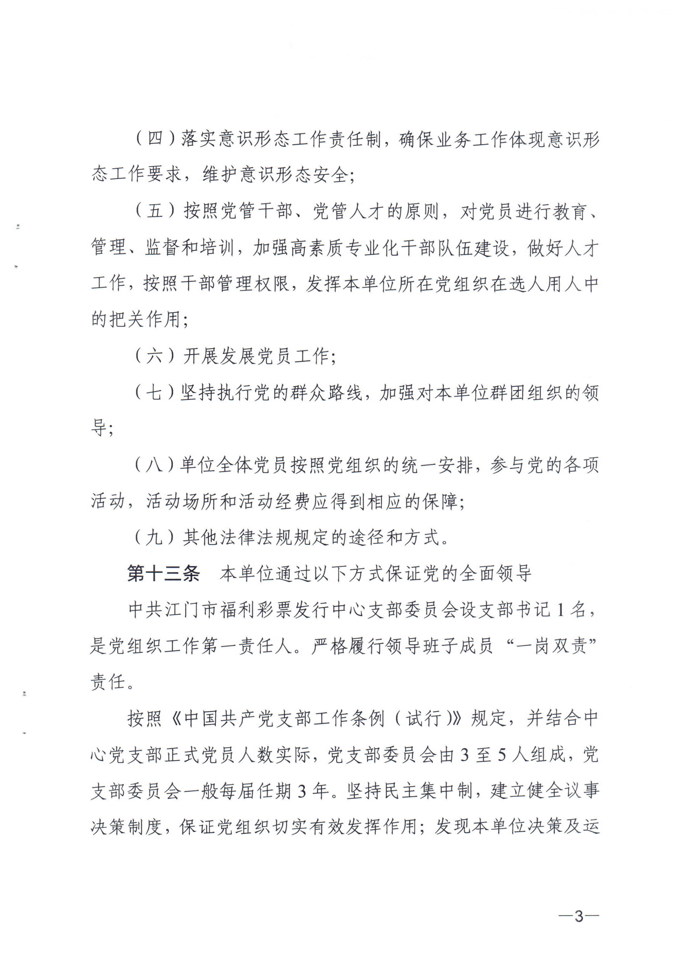 《﻿开云电竞官方网站福利彩票发行中心章程》_02.png