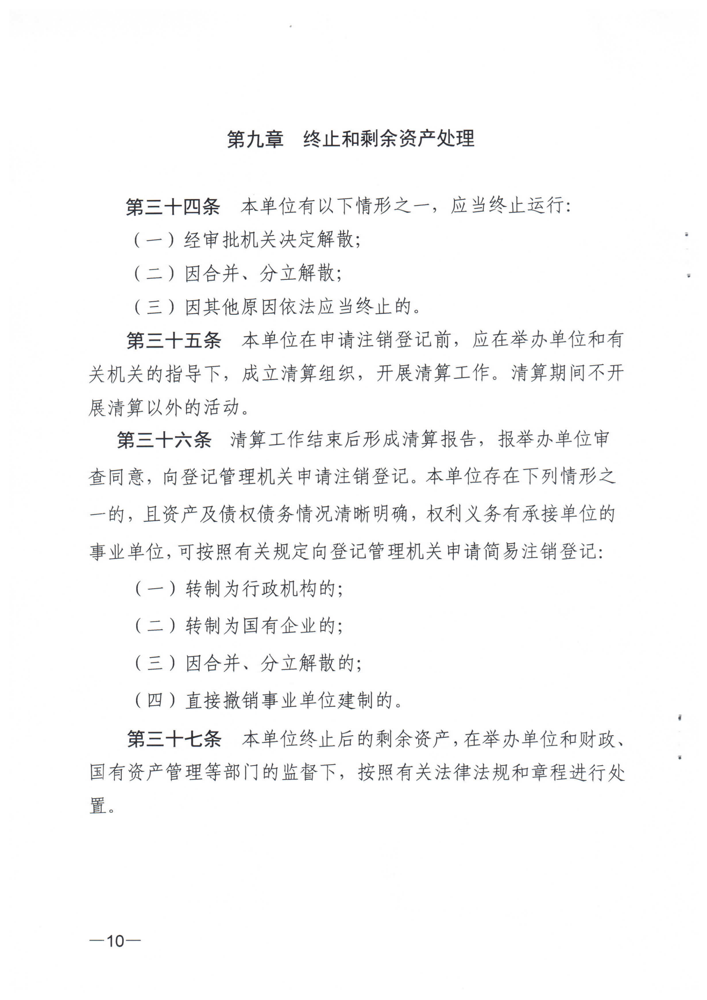 《﻿开云电竞官方网站福利彩票发行中心章程》_09.png