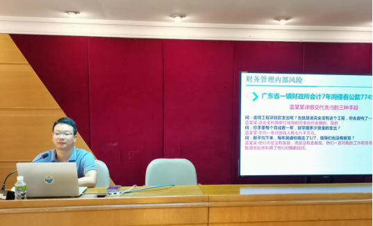 241009﻿开云电竞官方网站自然资源局举办“干部讲堂系列”——行政事业单位财务风险防范专题讲座 (1).png