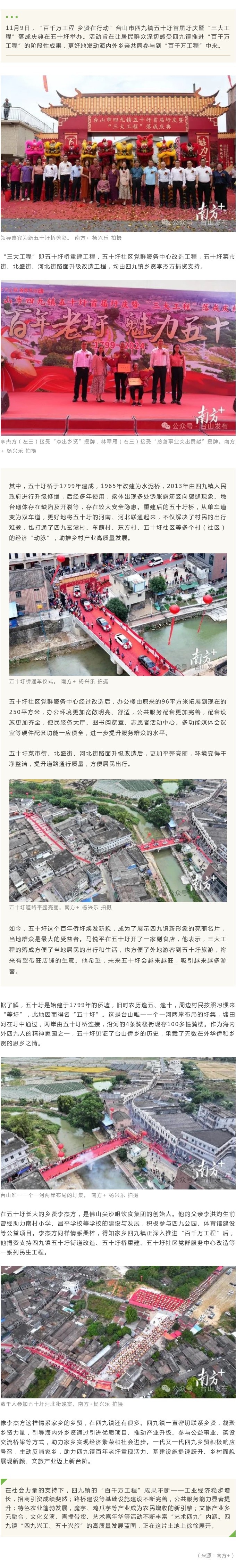 百年侨圩焕新颜！台山四九镇乡贤捐资助力“百千万工程”.jpg