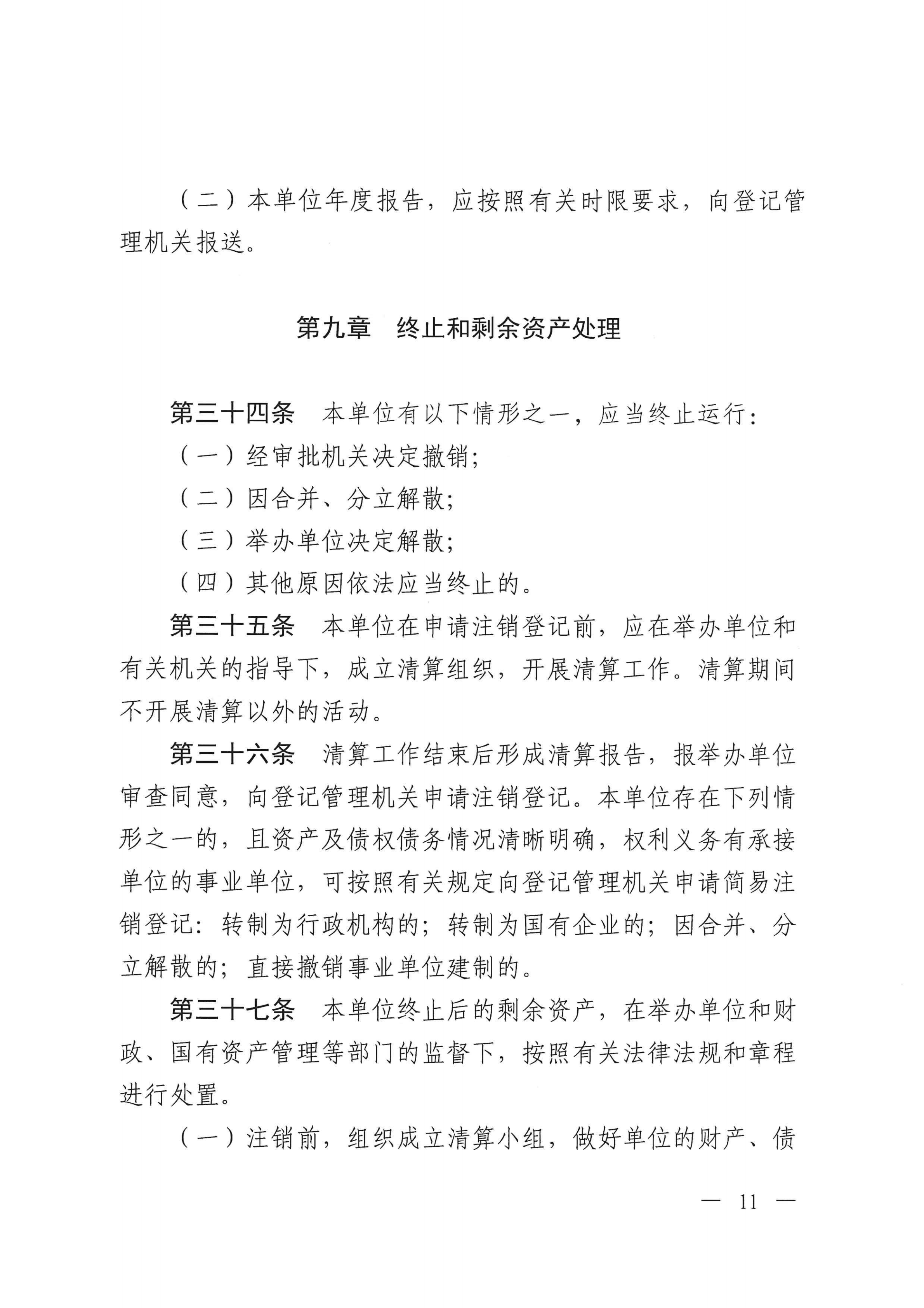 开云电竞官方网站救助管理站（市未成年人保护中心）章程 _10.png