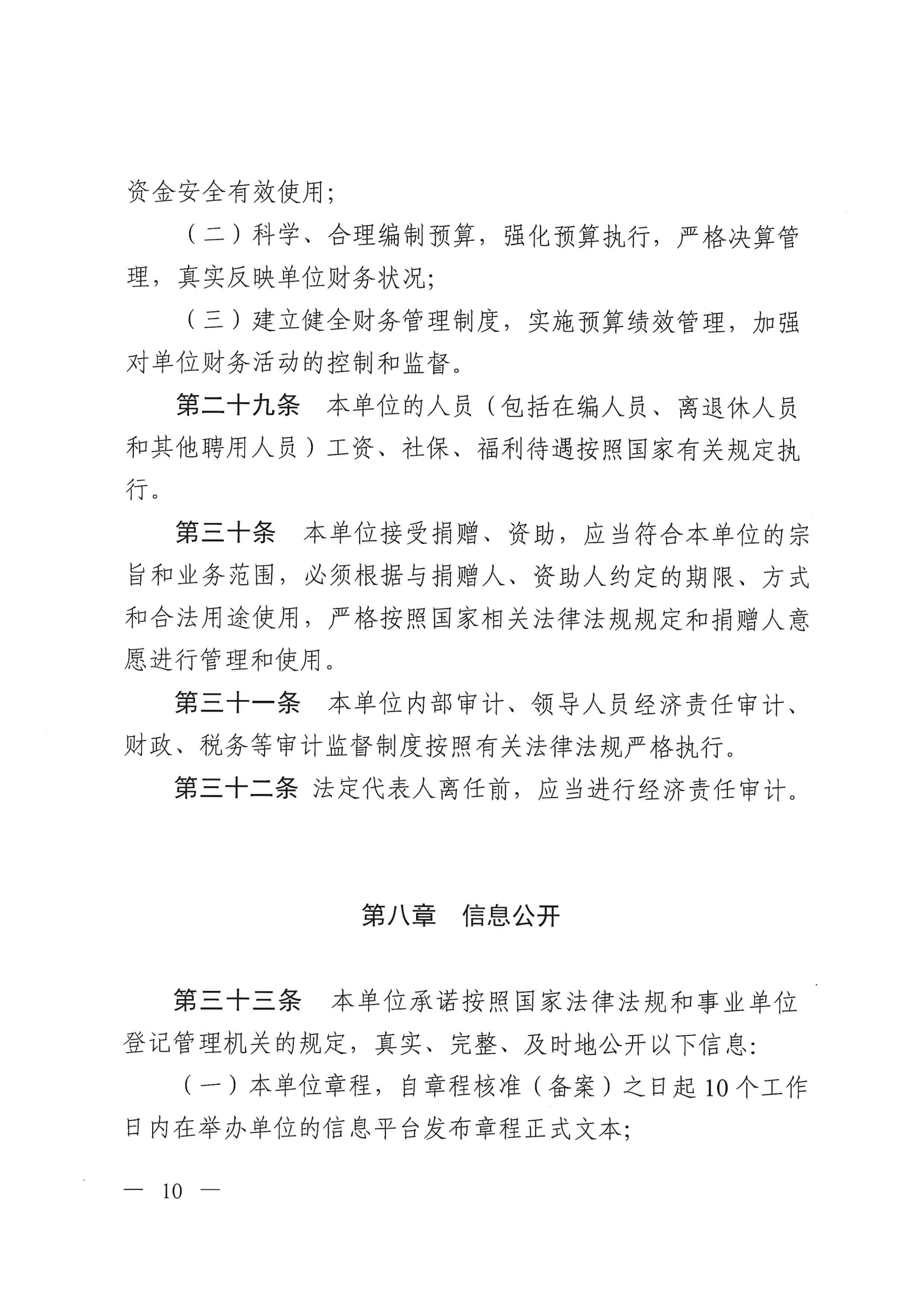 ﻿开云电竞官方网站救助管理站（市未成年人保护中心）章程 _09.png
