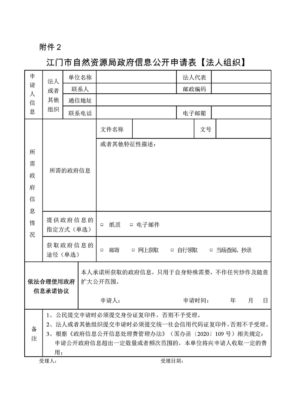 241120﻿开云电竞官方网站自然资源局政府信息公开指南（2024年版） (2).jpg