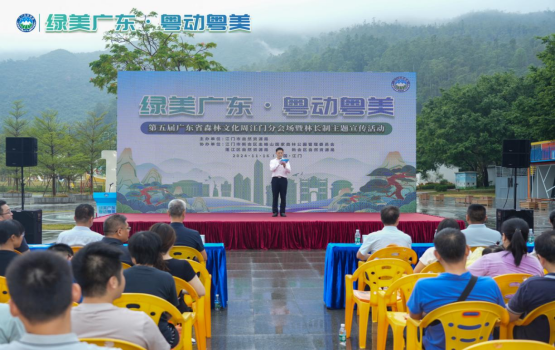 241121森林文化“盛宴”开启，第五届广东省森林文化周江门分会场活动在新会开幕 (1).png