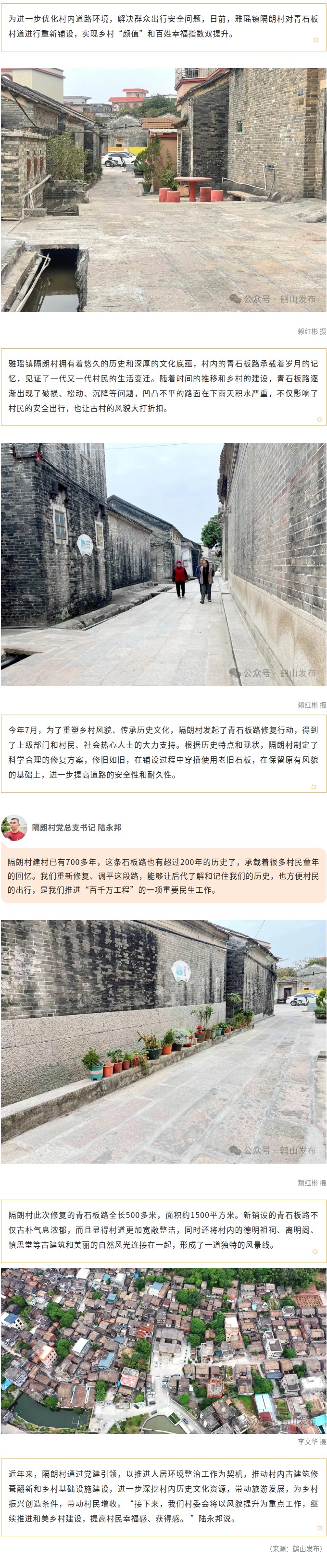修复“高龄”石板路，鹤山这个古村重焕生机&rarr;.jpg