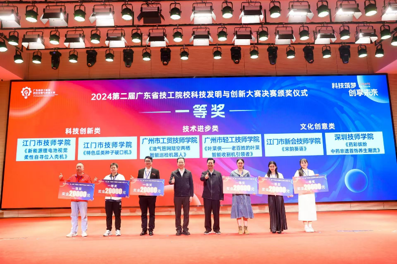 2024年广东省第二届技工院校科技发明与创新大赛一等奖颁奖现场.png