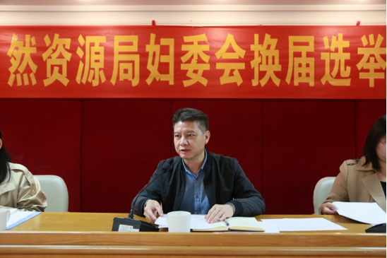 250106﻿开云电竞官方网站自然资源局新一届妇女委员会代表大会顺利召开 (3).png