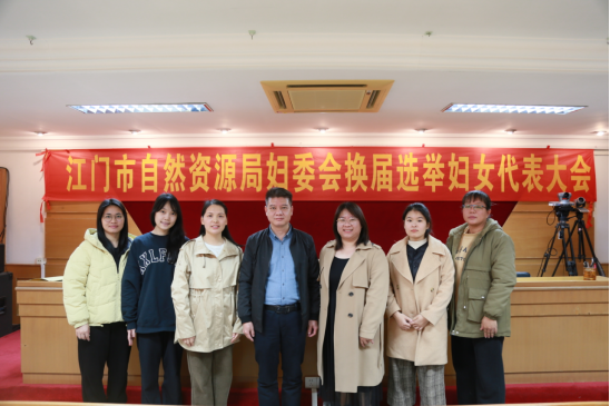 250106﻿开云电竞官方网站自然资源局新一届妇女委员会代表大会顺利召开 (4).png