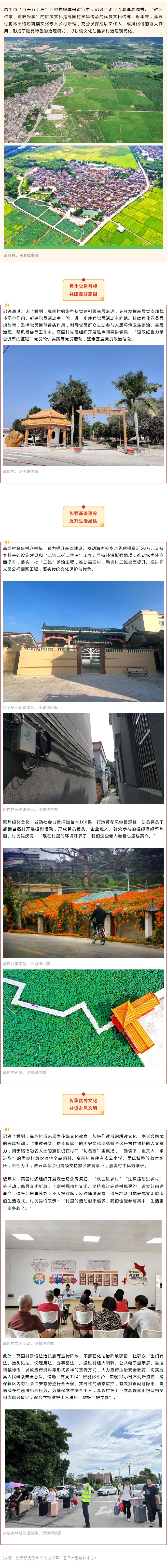 恩平市高园村：弘扬耕读文化，推进乡村治理.jpg