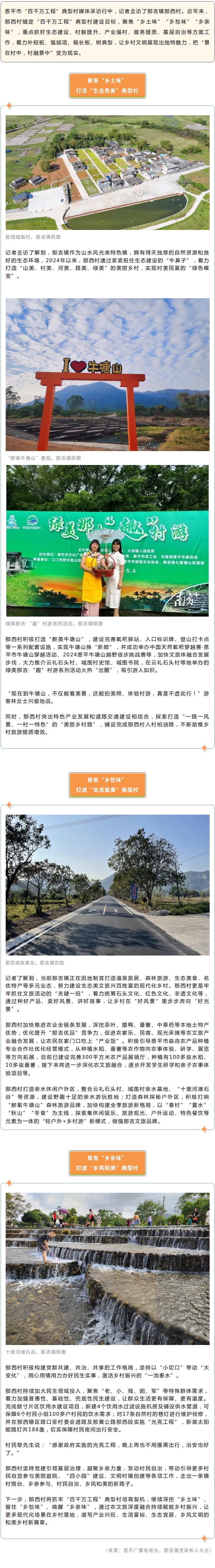 恩平那西村：把“景在村中，村融景中”变为现实.jpg