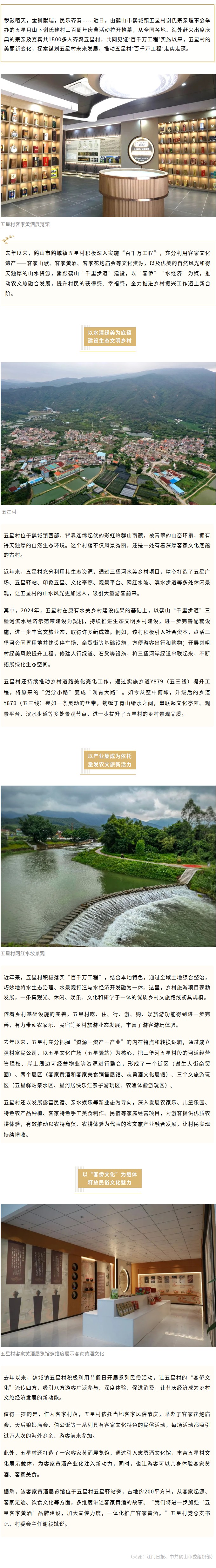 鹤山五星村：农文旅融合助力乡村振兴.jpg