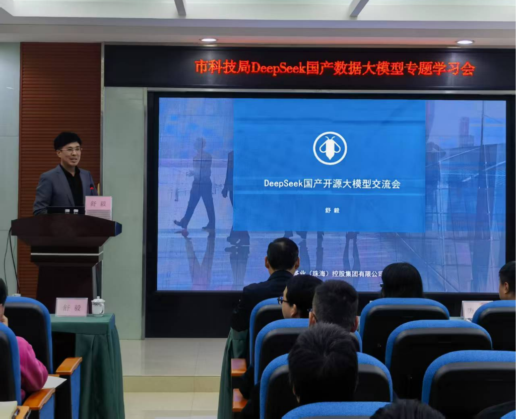 （图片2）市科技局举办 DeepSeek 国产数据大模型专题学习会.png