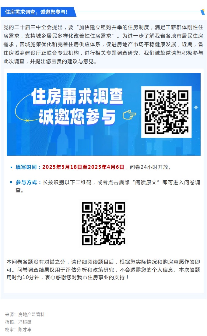 住房需求调查，诚邀您参与！.jpg