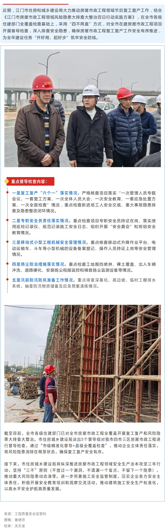 市住房城乡建设局严把“安全关”，拧紧房屋市政工程复工复产“安全阀”！.jpg