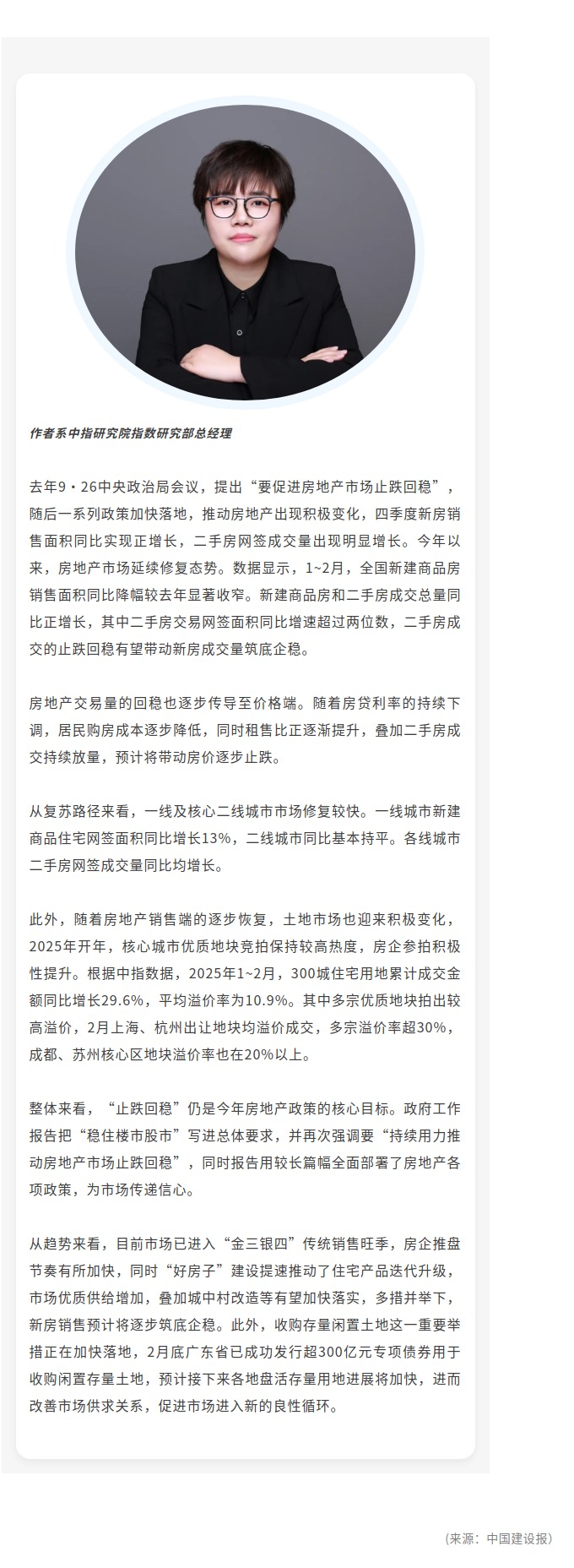 专家解读——曹晶晶：房地产止跌回稳态势延续 金三银四行情可期.jpg