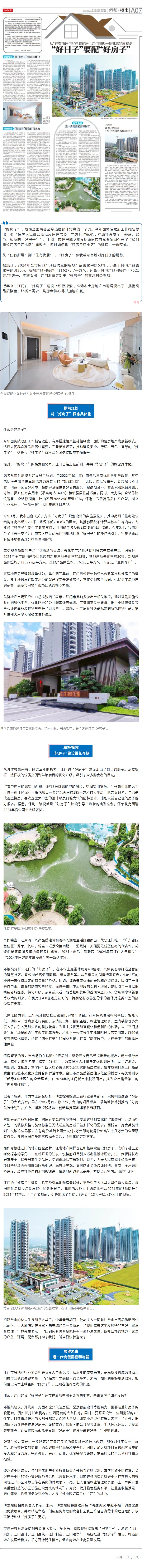 从“住有所居”到“住有优居”， 江门“好房子”是如何炼成的？.jpg