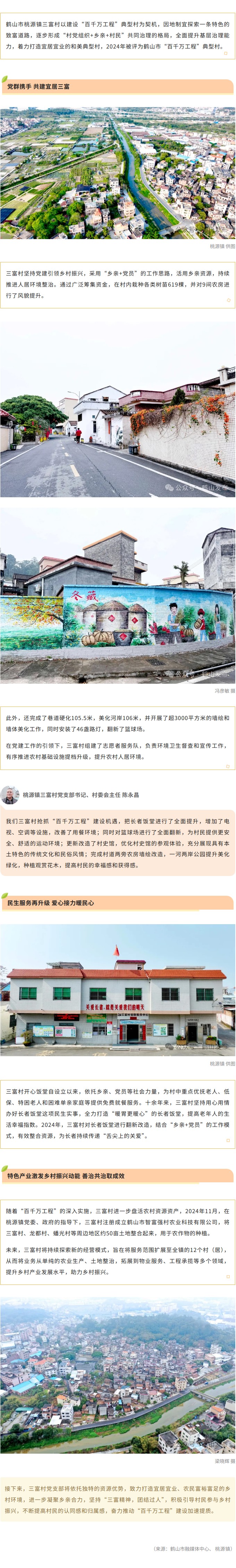 乡村宜居宜业、农民富裕富足！鹤山这条村有妙大招.jpg