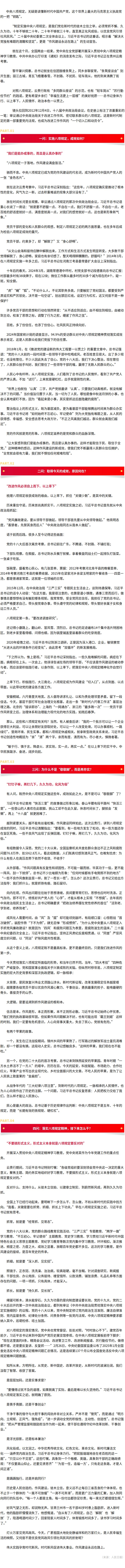 四个问题领悟中央八项规定.jpg