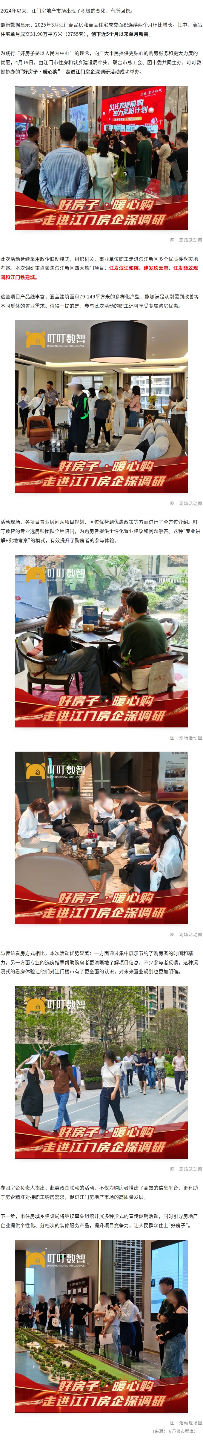 好房子+真优惠！江门这场调研活动让人直呼太走心！.jpg