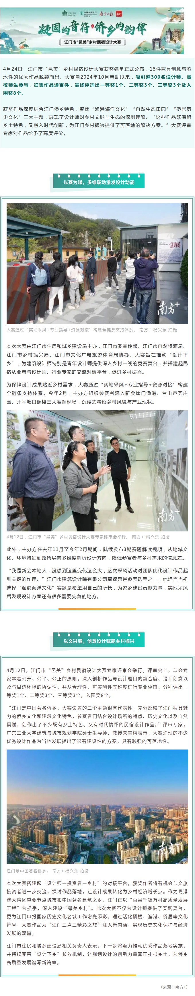 15件优秀作品获奖！﻿开云电竞官方网站“邑美”乡村民宿设计大赛赋能乡村振兴.jpg
