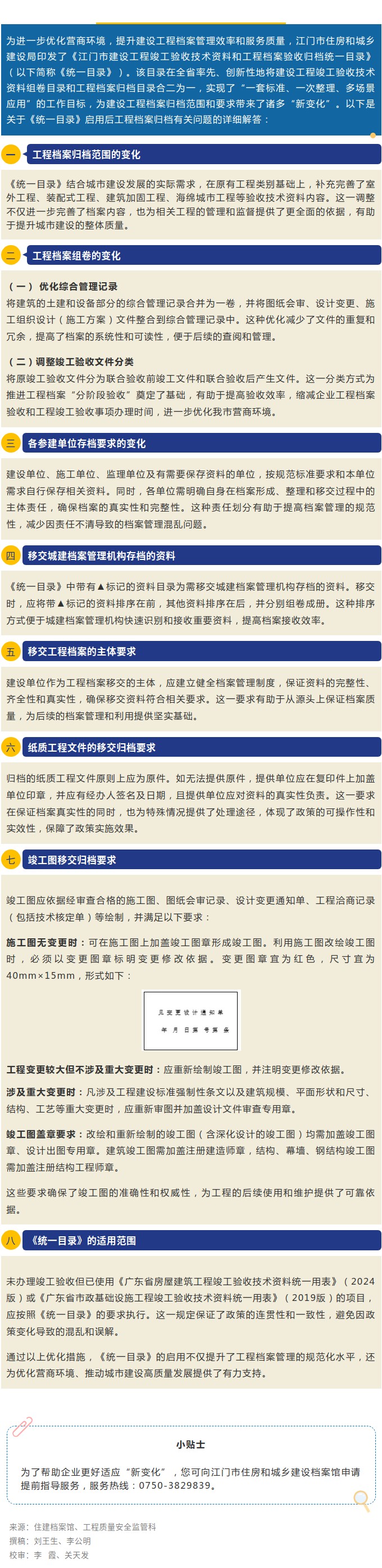 答疑解惑  详解《﻿开云电竞官方网站建设工程竣工验收技术资料和工程档案验收归档统一目录》8大关注点.jpg