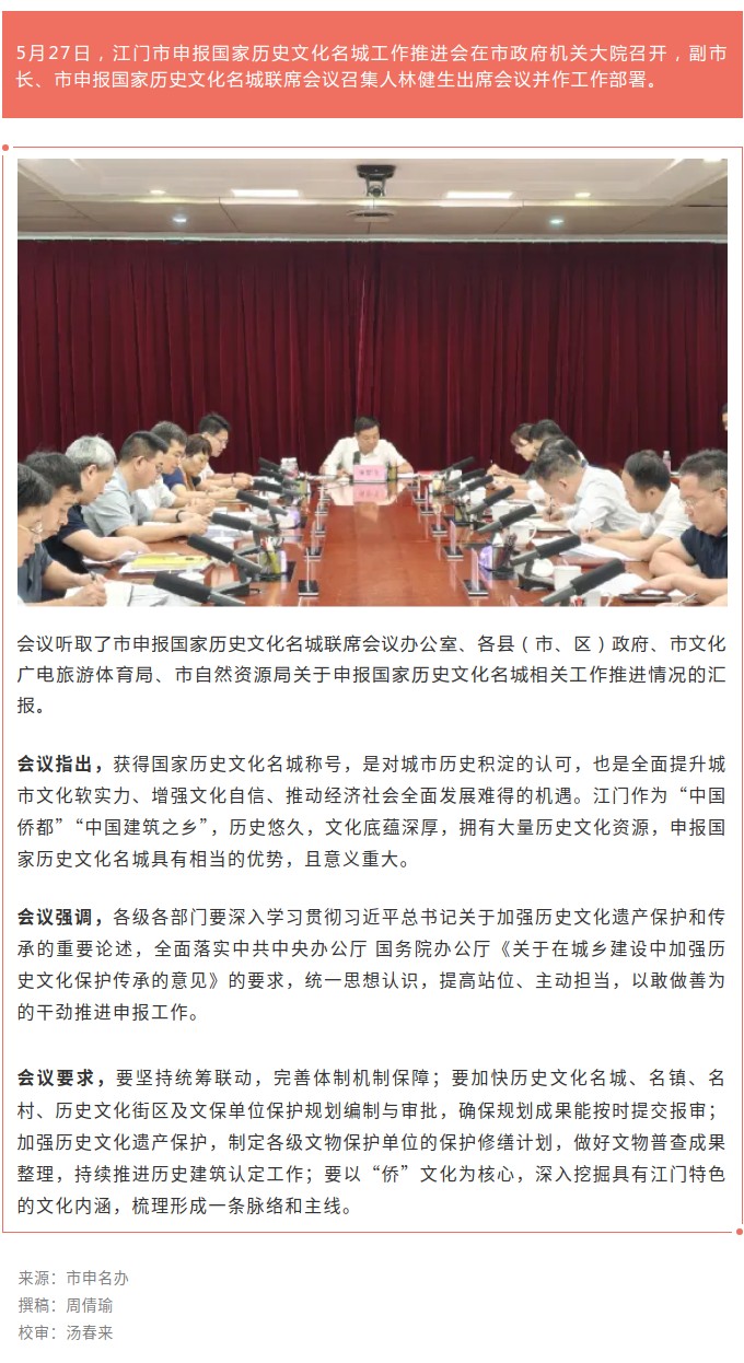 ﻿开云电竞官方网站召开申报国家历史文化名城工作推进会.jpg