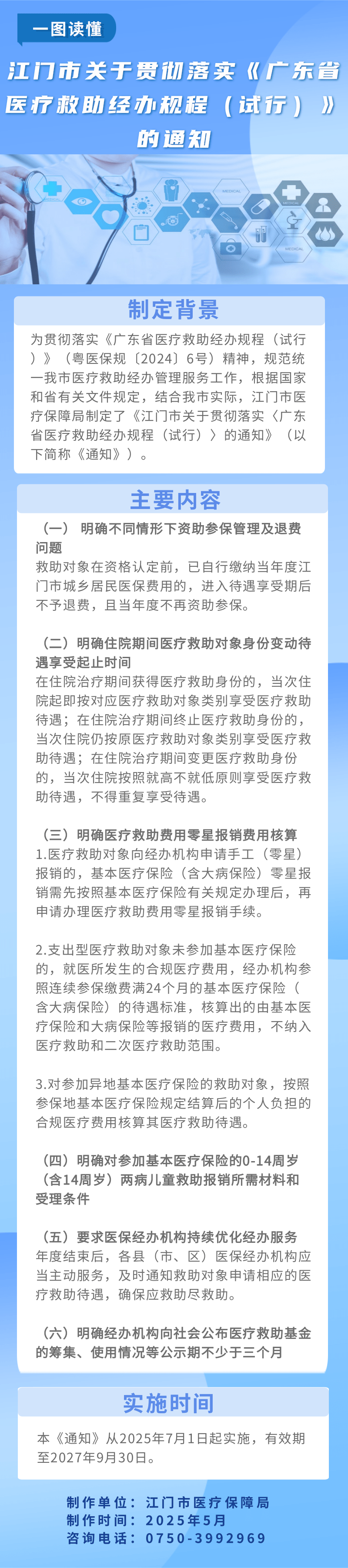 附件3：政策图解.png