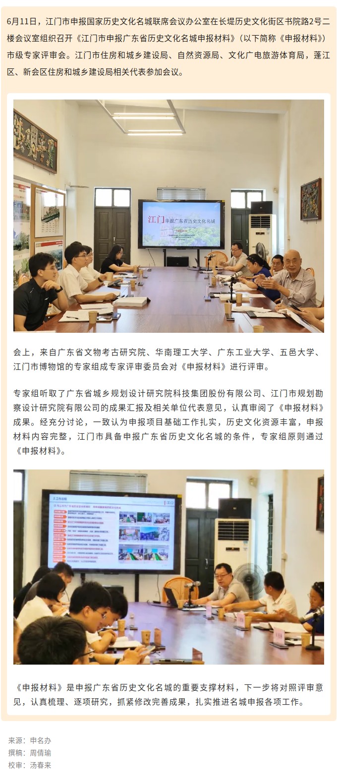《﻿开云电竞官方网站申报广东省历史文化名城申报材料》顺利通过市级专家评审.jpg