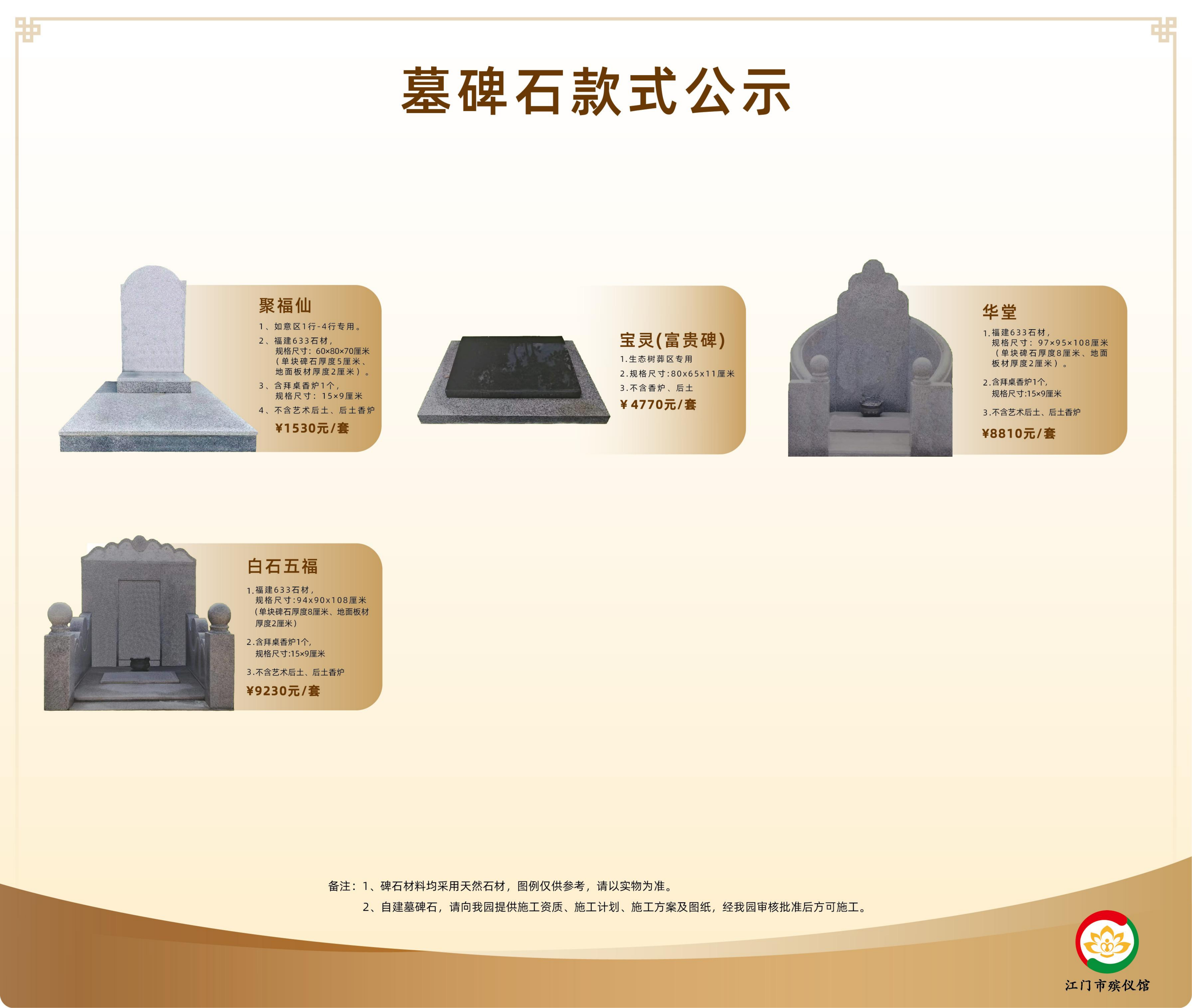 4.墓园墓碑石款式公示.png
