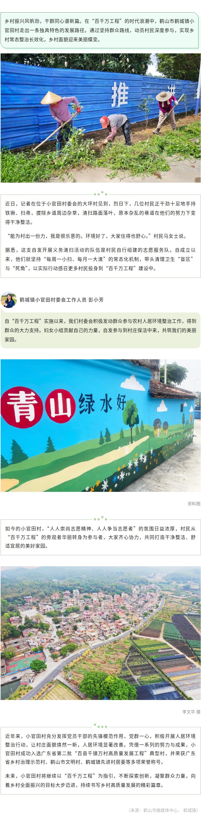 群众路线赋能“百千万工程”！鹤山这条村旧貌换新颜.jpg