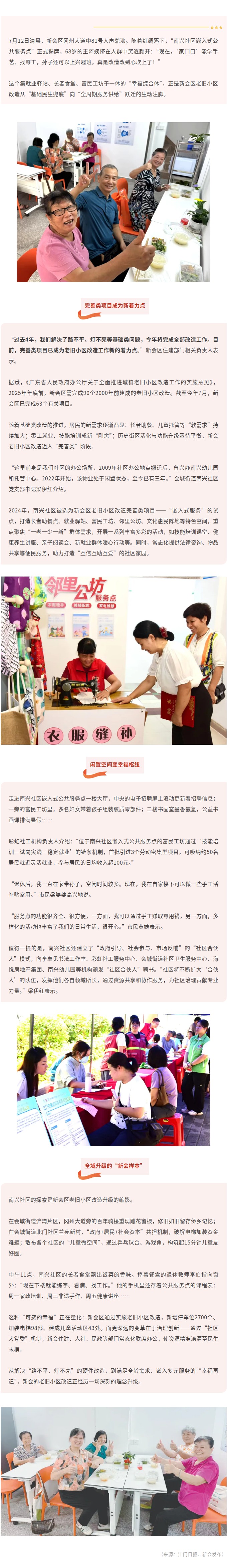 从“改房子”到“造幸福”！新会点亮老旧小区新生活.jpg