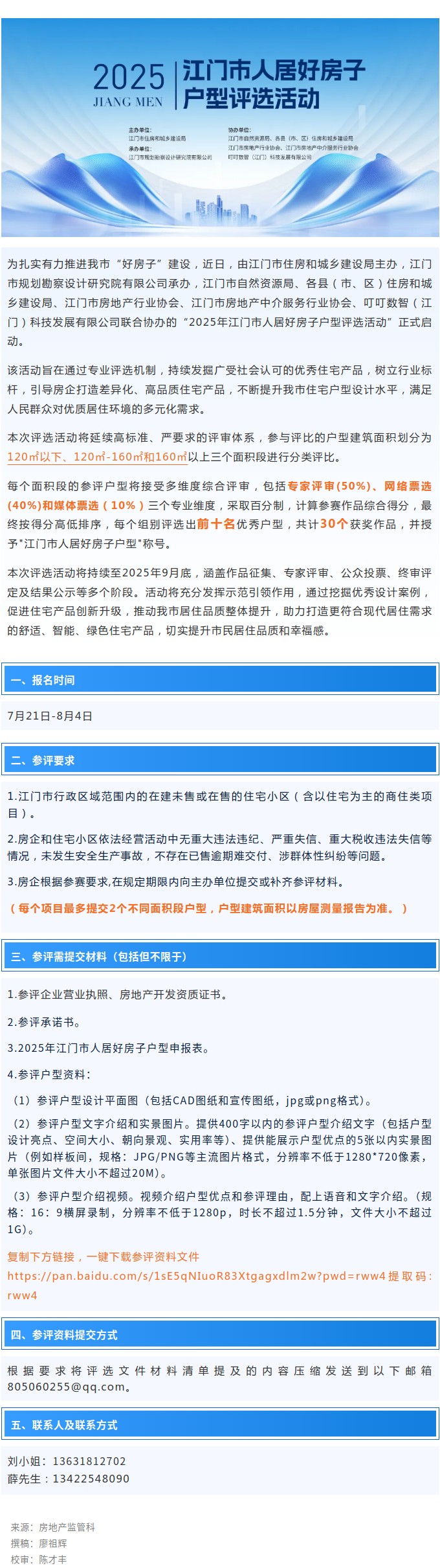 人居好房子户型长啥样？江门这场评选将给你答案！“2025年﻿开云电竞官方网站人居好房子户型评选活动”正式启动.jpg
