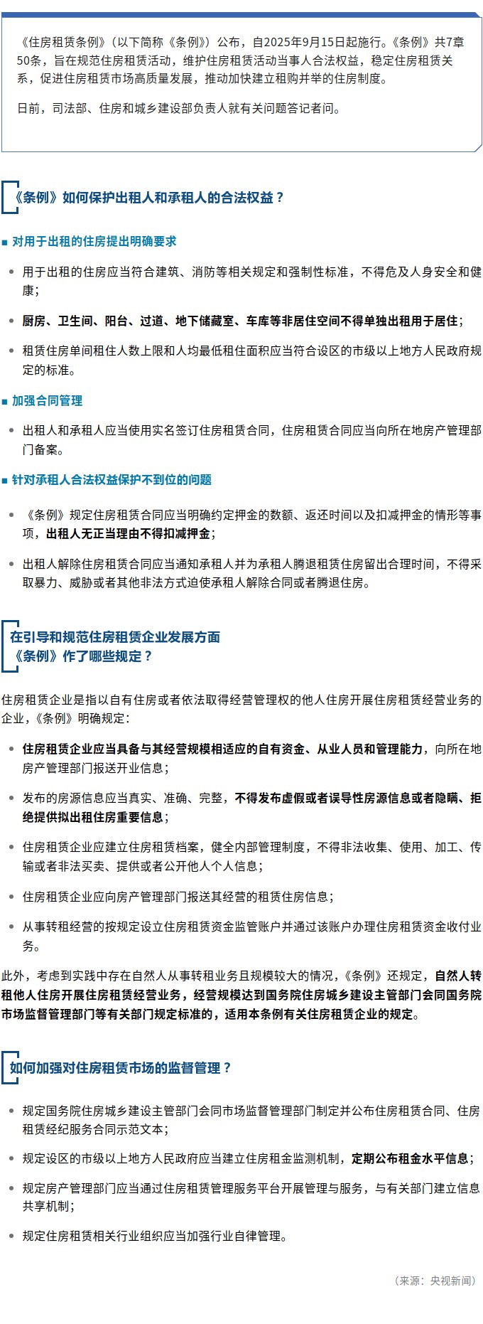 关于《住房租赁条例》，两部门详解&rarr;.jpg