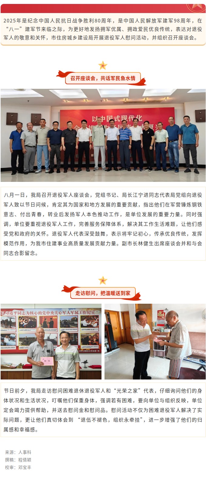 忆峥嵘岁月 叙鱼水情深  我局开展“八一”建军节座谈会和走访慰问活动.jpg