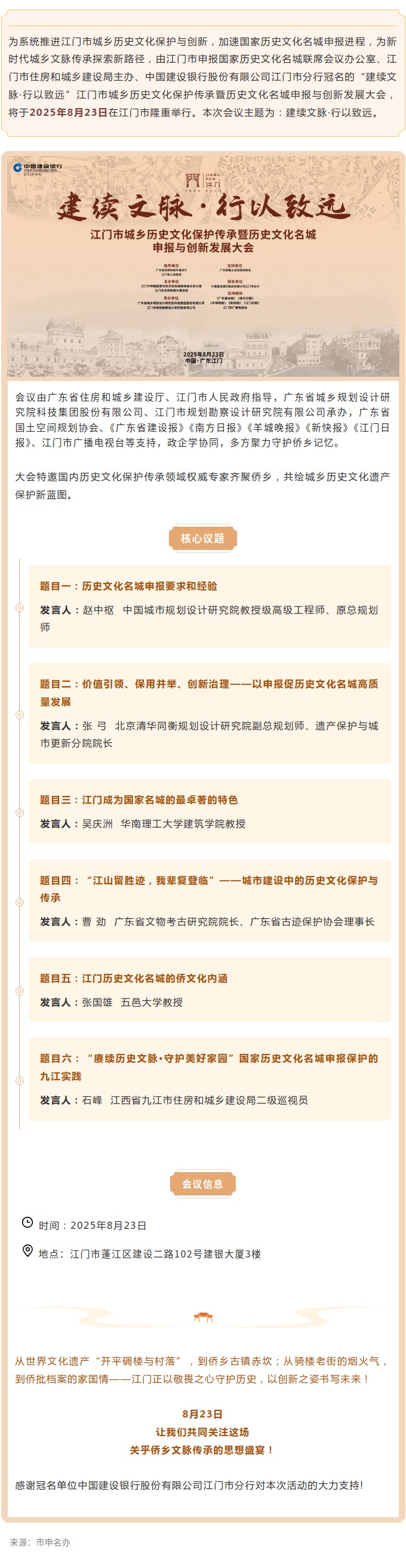 “建续文脉&middot;行以致远”﻿开云电竞官方网站城乡历史文化保护传承暨历史文化名城申报与创新发展大会将在江门举办.jpg