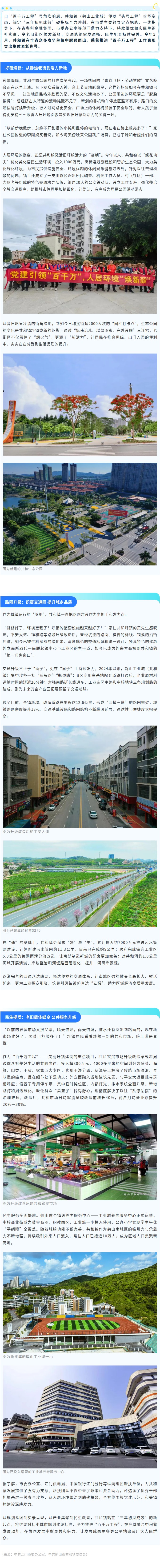 鹤山共和：从静谧老街到活力新地，提升居民城乡生活品质.jpg