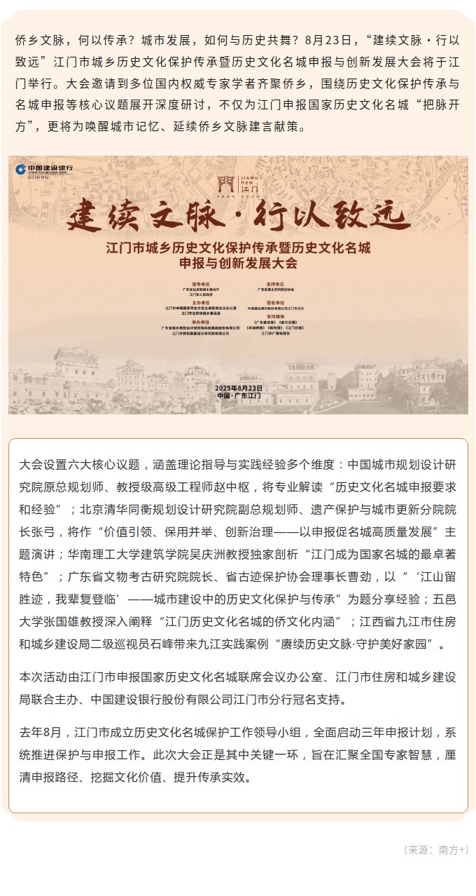 多位权威专家明日齐聚江门，共商城乡历史文化保护传承.jpg