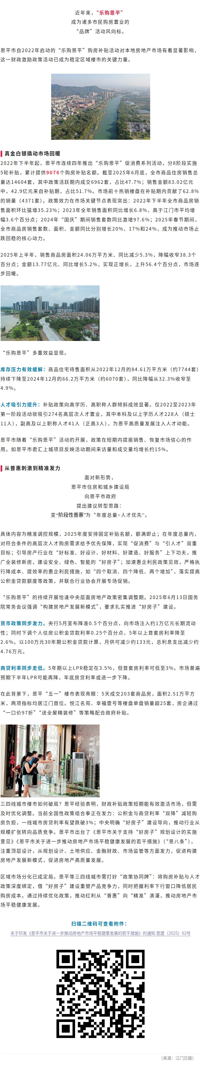 “乐购恩平”观察  激发房产市场活力背后的“品牌”力量.jpg