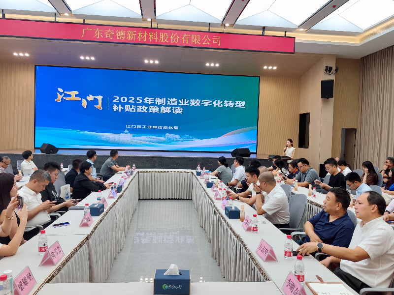 我市组织开展制造业数字化转型政策系列宣讲活动